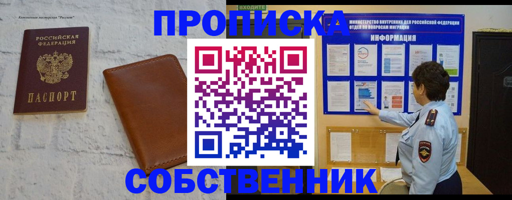 временная регистрация законно в Хабаровске