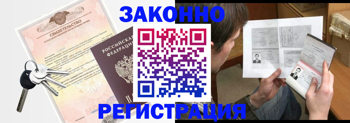 прописка ребенка в Хабаровске