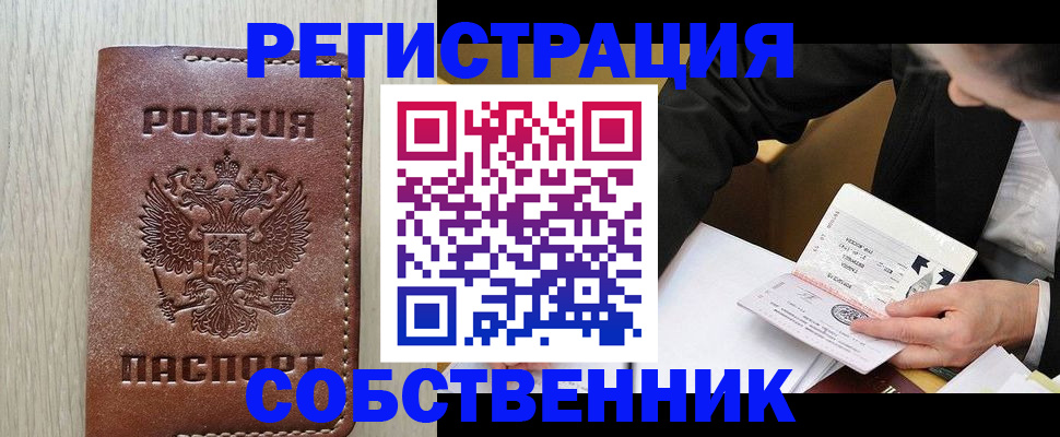 прописка регистрация в Хабаровске
