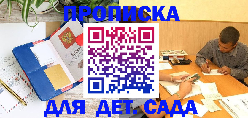 прописка законно в Хабаровске